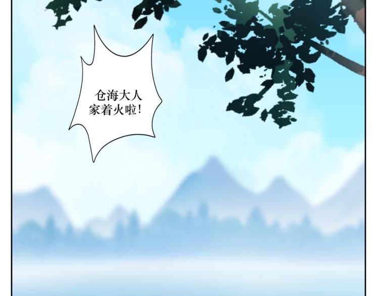 《病危将军作死日常》第十三回 将军的墨宝 第45页