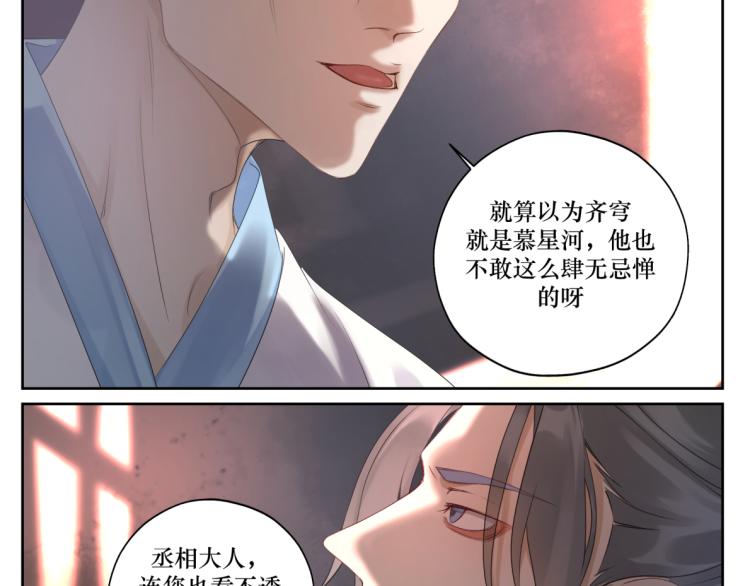 《病危将军作死日常》第十三回 将军的墨宝 第8页