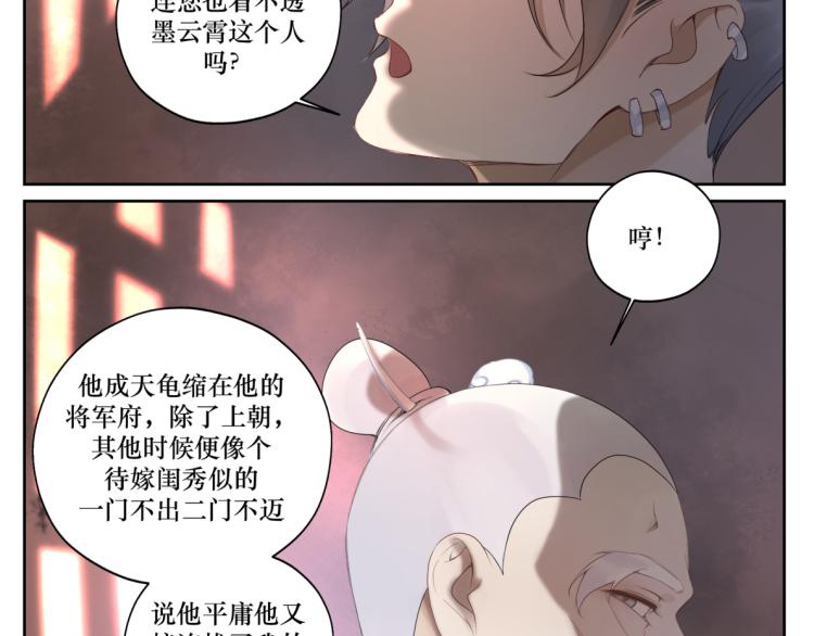 《病危将军作死日常》第十三回 将军的墨宝 第9页