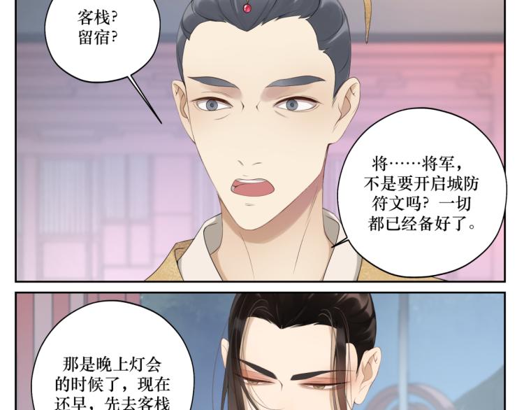 《病危将军作死日常》第十五回 心冷 第18页