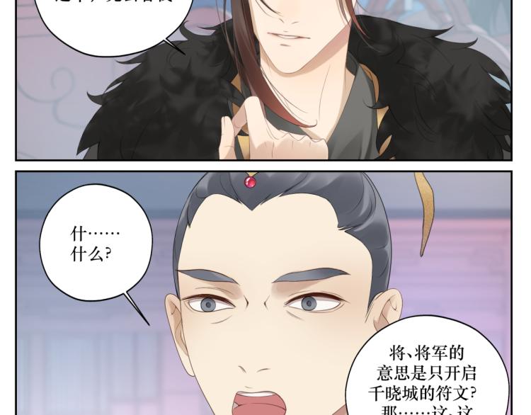《病危将军作死日常》第十五回 心冷 第19页