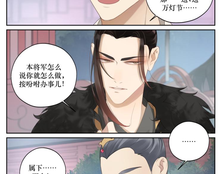 《病危将军作死日常》第十五回 心冷 第20页