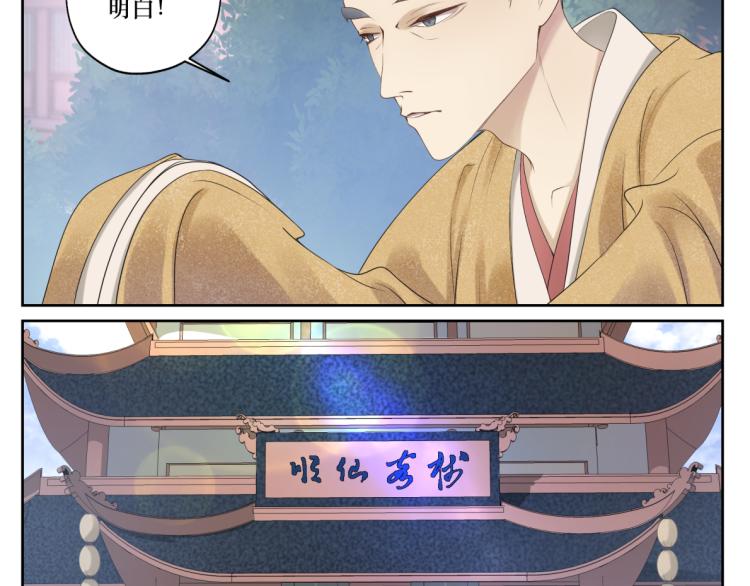《病危将军作死日常》第十五回 心冷 第21页