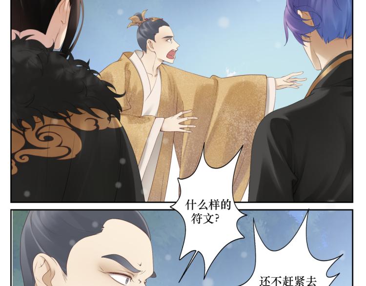 《病危将军作死日常》第十五回 心冷 第27页