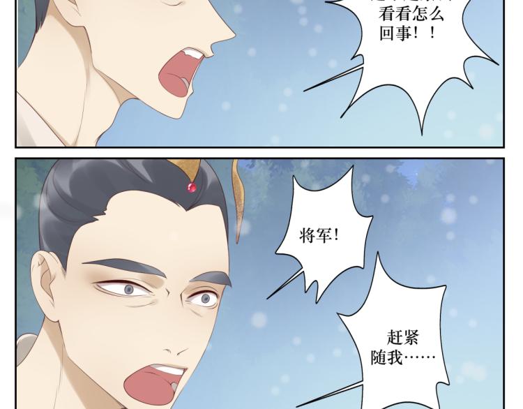 《病危将军作死日常》第十五回 心冷 第28页