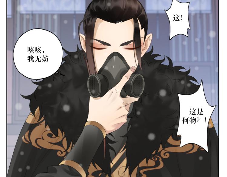 《病危将军作死日常》第十五回 心冷 第30页
