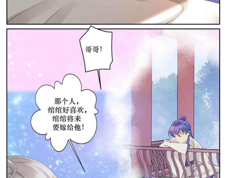 《病危将军作死日常》第十五回 心冷 第35页