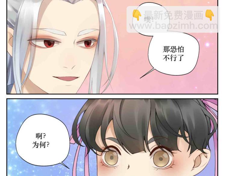 《病危将军作死日常》第十五回 心冷 第37页