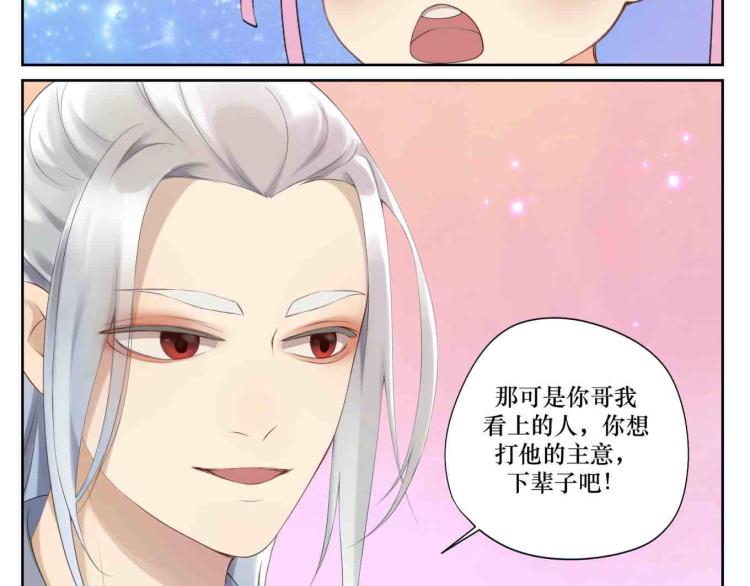 《病危将军作死日常》第十五回 心冷 第38页