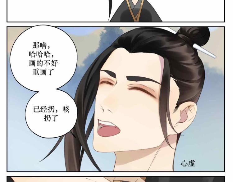 《病危将军作死日常》第十四回 失策 第19页