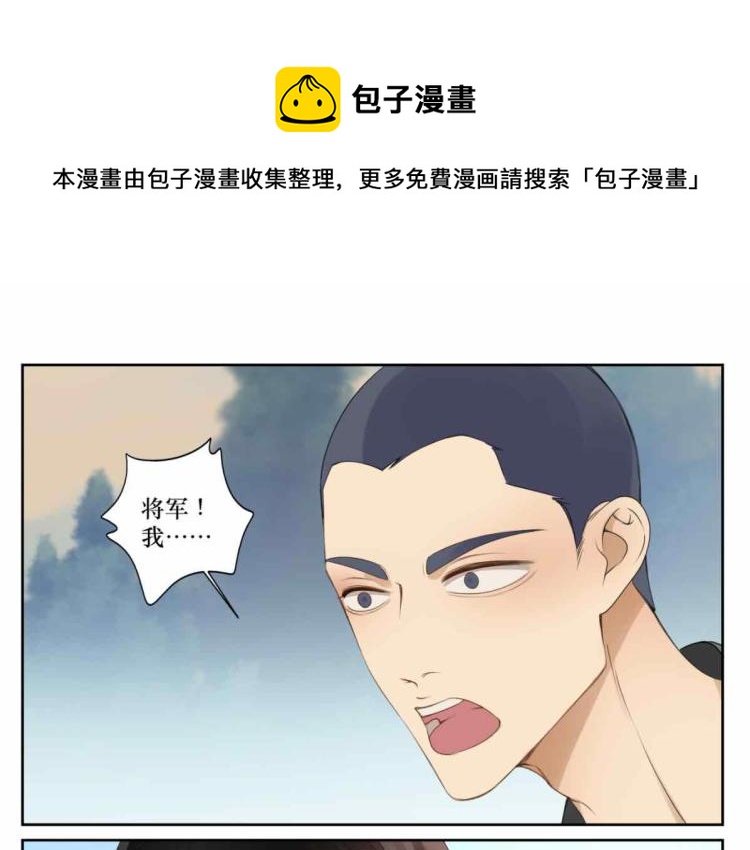 《病危将军作死日常》第十四回 失策 第1页