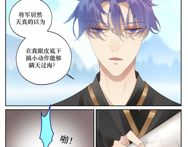 《病危将军作死日常》第十四回 失策 第26页