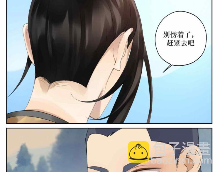 《病危将军作死日常》第十四回 失策 第2页