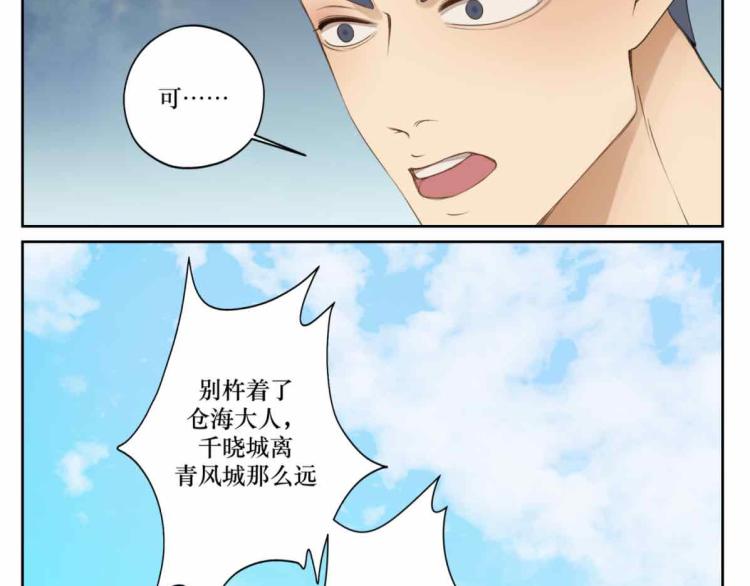 《病危将军作死日常》第十四回 失策 第3页