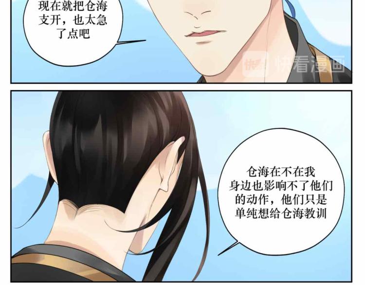 《病危将军作死日常》第十四回 失策 第6页