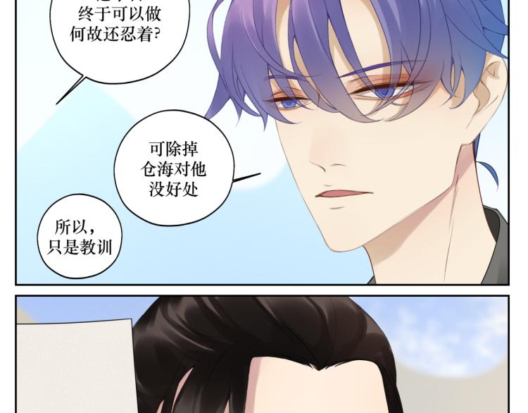 《病危将军作死日常》第十四回 失策 第9页