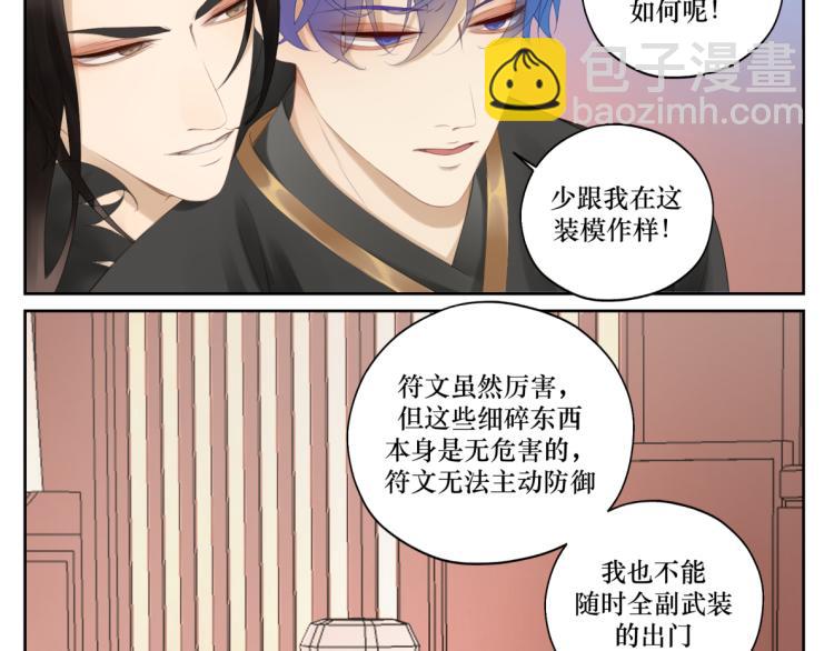 《病危将军作死日常》第十七回 这话没毛病 第14页
