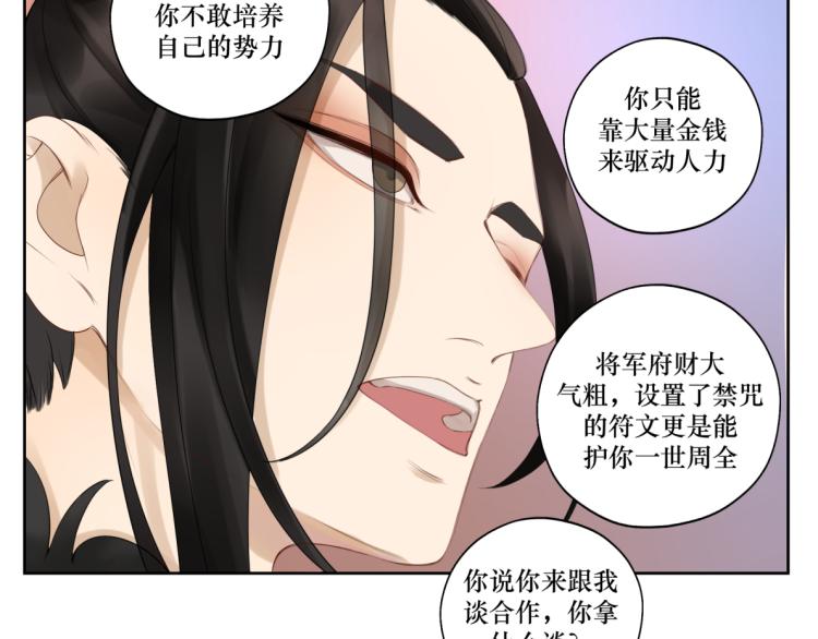 《病危将军作死日常》第十七回 这话没毛病 第17页