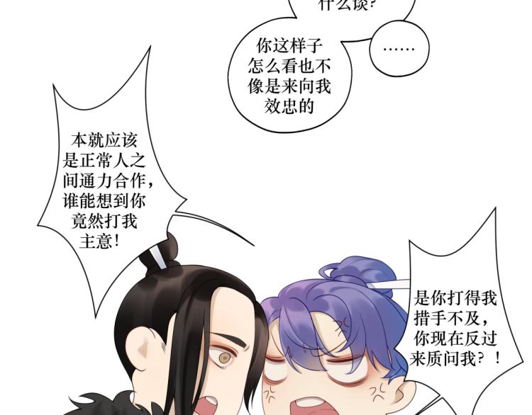 《病危将军作死日常》第十七回 这话没毛病 第18页