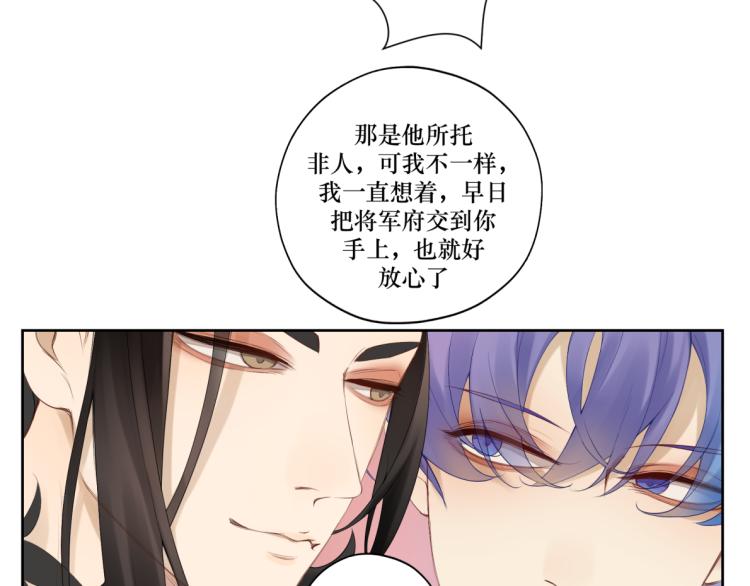 《病危将军作死日常》第十七回 这话没毛病 第20页