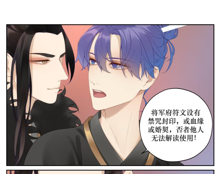 《病危将军作死日常》第十七回 这话没毛病 第22页