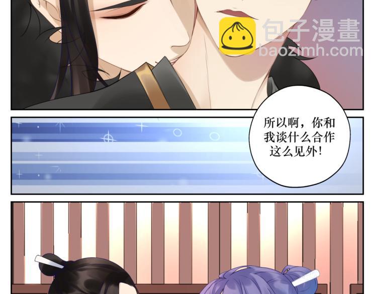 《病危将军作死日常》第十七回 这话没毛病 第25页