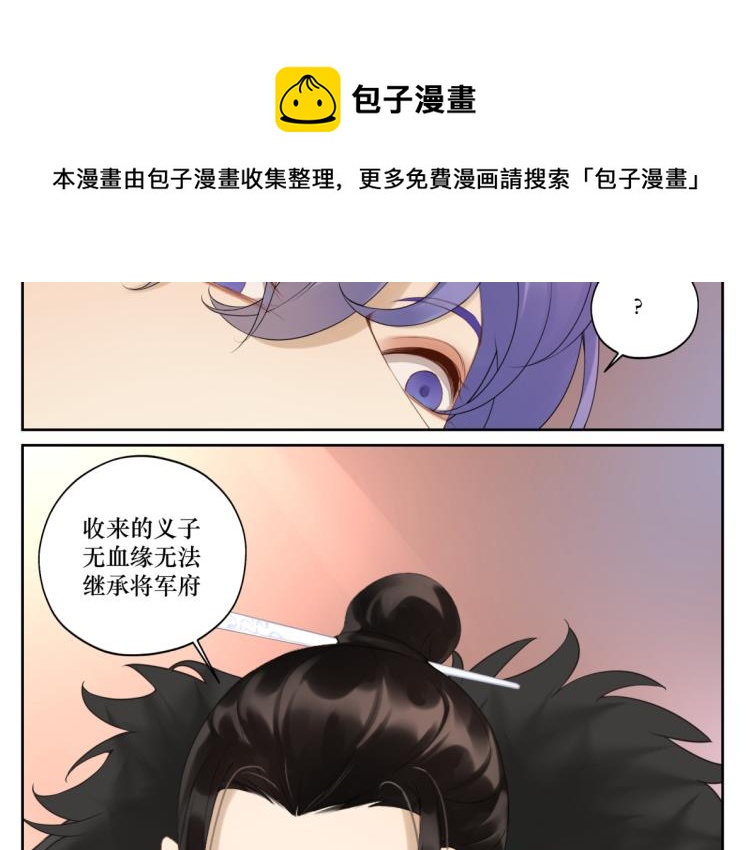 《病危将军作死日常》第十七回 这话没毛病 第34页