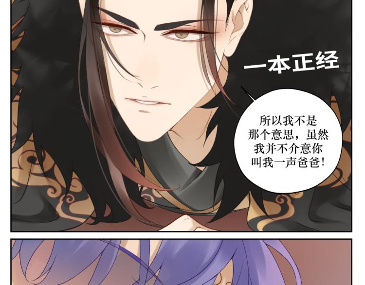 《病危将军作死日常》第十七回 这话没毛病 第35页