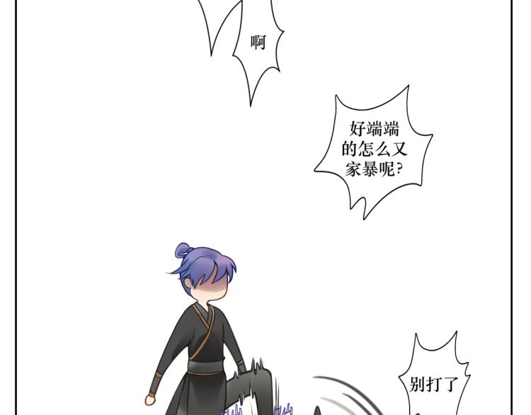 《病危将军作死日常》第十七回 这话没毛病 第37页