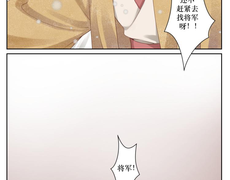 《病危将军作死日常》第十七回 这话没毛病 第5页