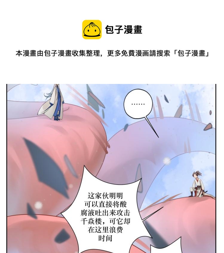 《病危将军作死日常》第十八回 带不动 第20页