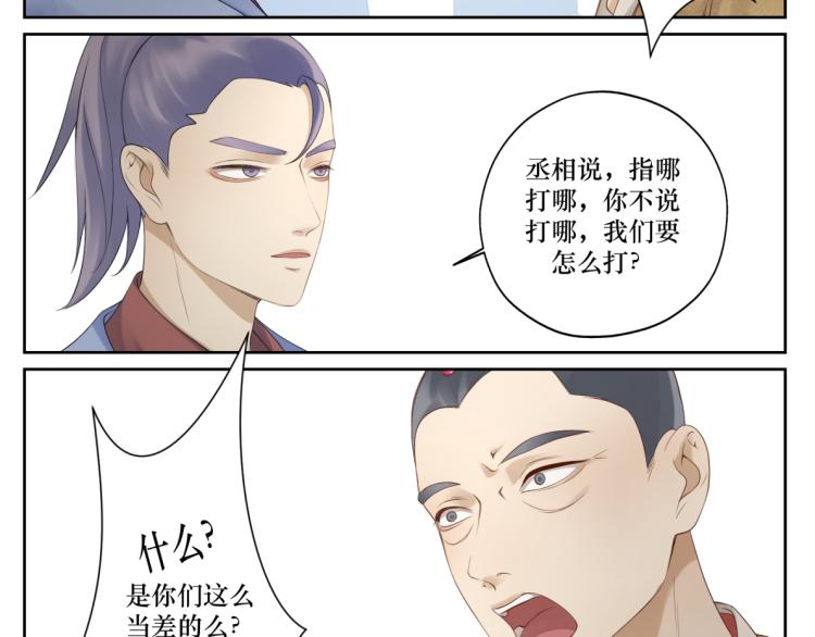 《病危将军作死日常》第十八回 带不动 第24页