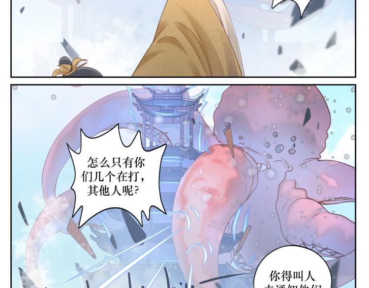 《病危将军作死日常》第十八回 带不动 第26页