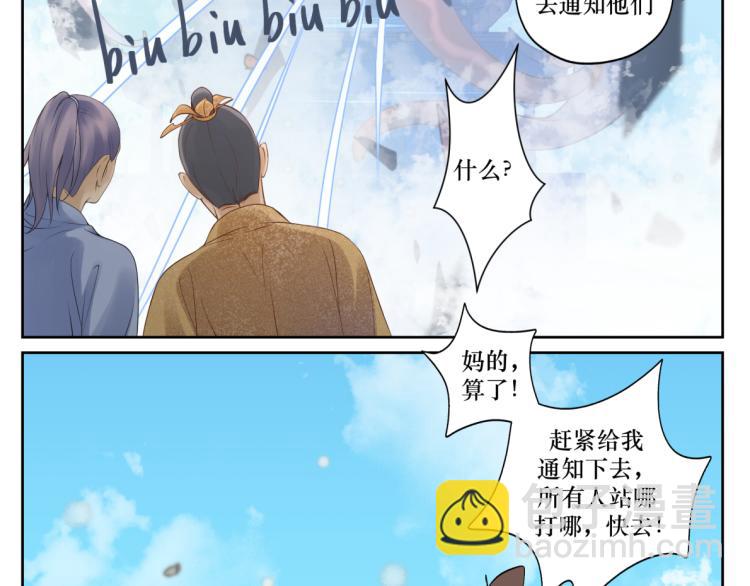 《病危将军作死日常》第十八回 带不动 第27页