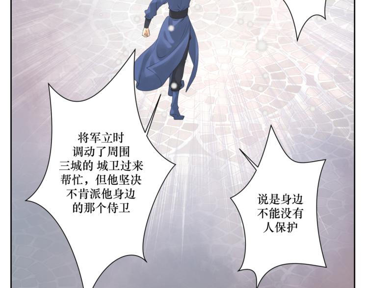 《病危将军作死日常》第十八回 带不动 第2页