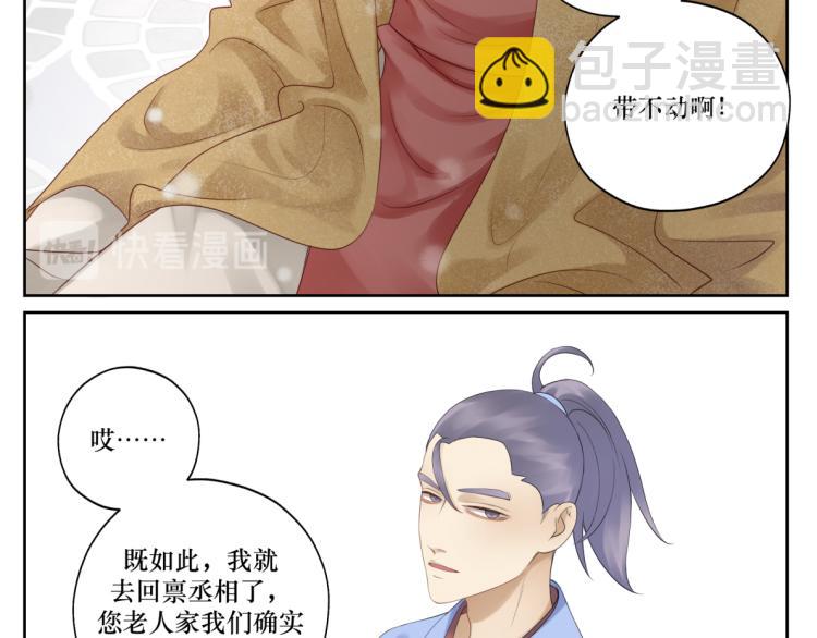 《病危将军作死日常》第十八回 带不动 第38页
