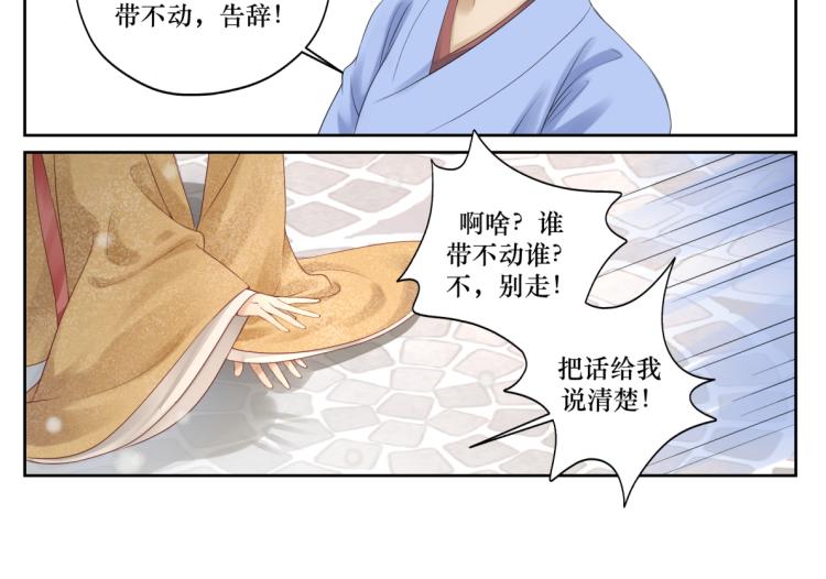 《病危将军作死日常》第十八回 带不动 第39页