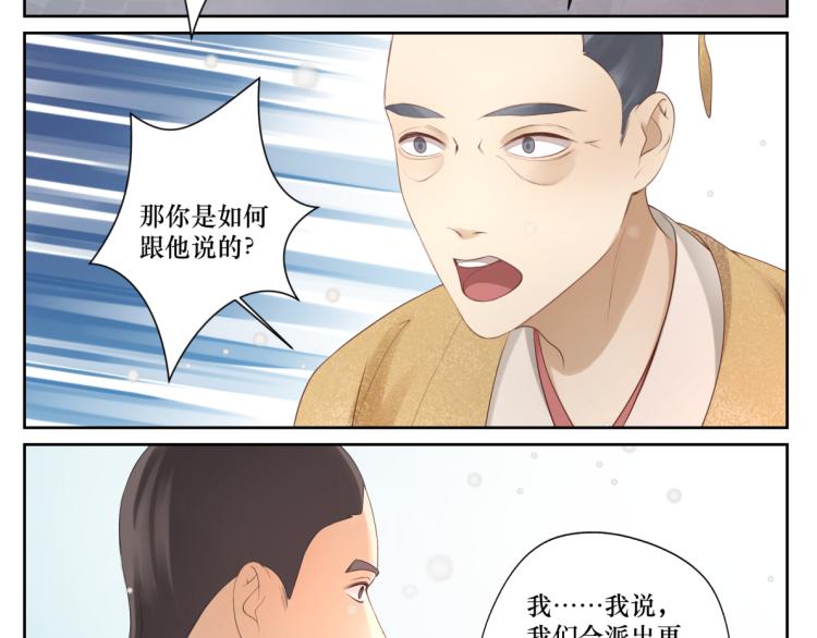 《病危将军作死日常》第十八回 带不动 第3页
