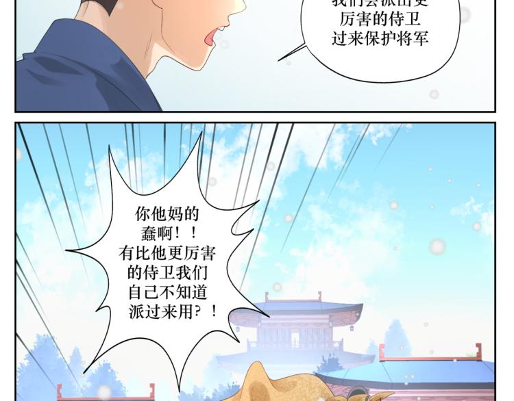 《病危将军作死日常》第十八回 带不动 第4页