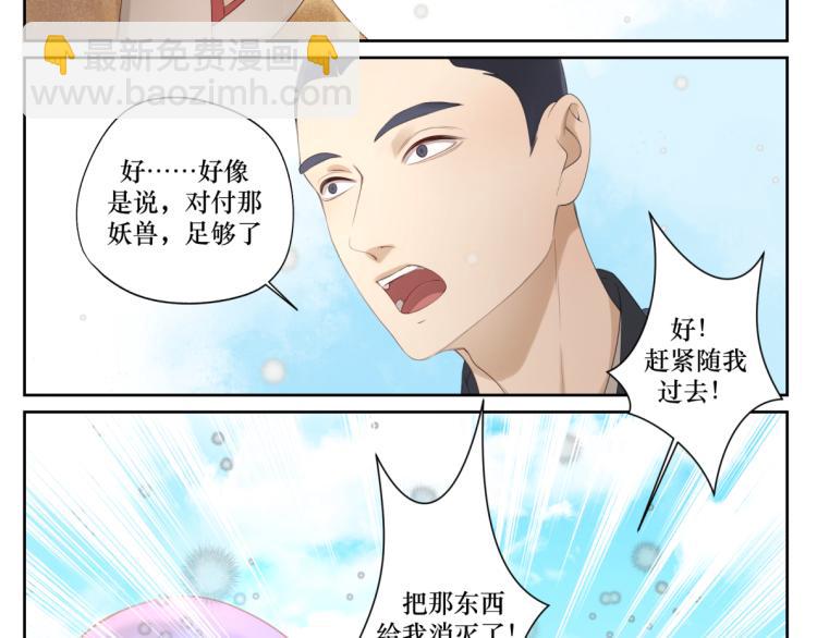 《病危将军作死日常》第十八回 带不动 第8页