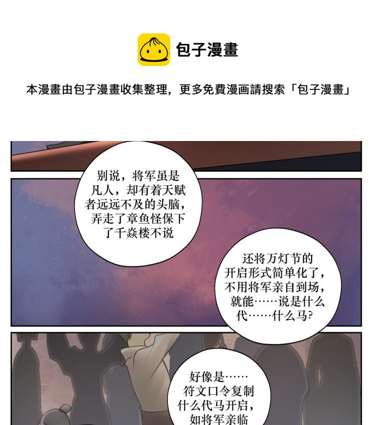 《病危将军作死日常》第二十回 怎么脑子突然就抽了呢 第18页