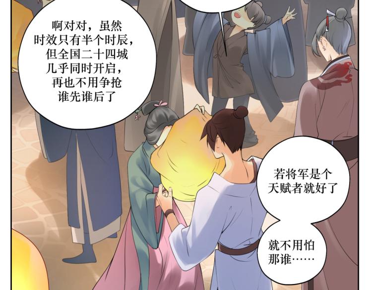 《病危将军作死日常》第二十回 怎么脑子突然就抽了呢 第19页