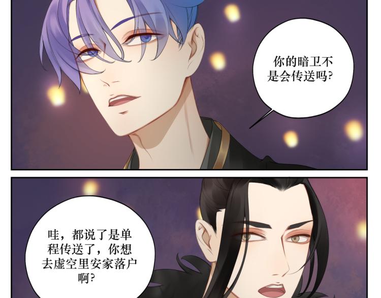 《病危将军作死日常》第二十回 怎么脑子突然就抽了呢 第24页