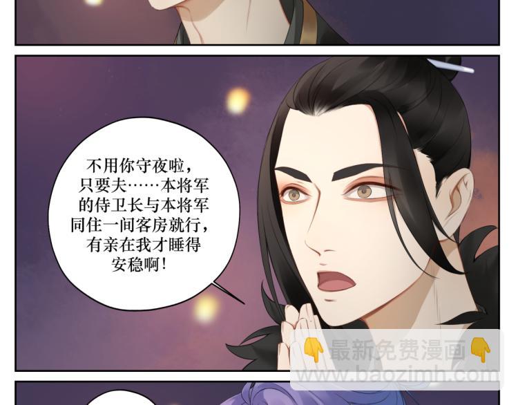 《病危将军作死日常》第二十回 怎么脑子突然就抽了呢 第27页