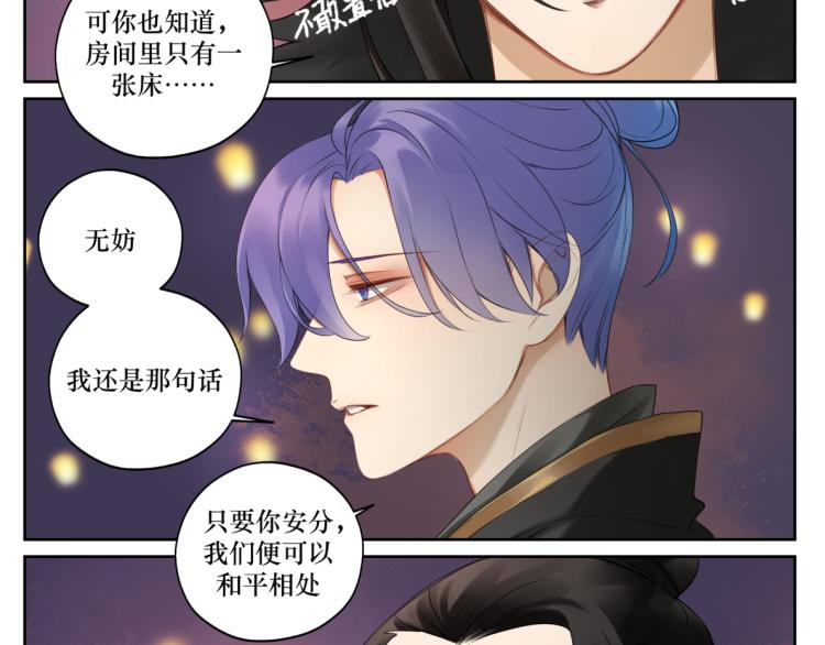 《病危将军作死日常》第二十回 怎么脑子突然就抽了呢 第29页