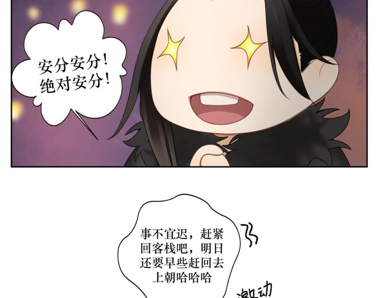《病危将军作死日常》第二十回 怎么脑子突然就抽了呢 第30页