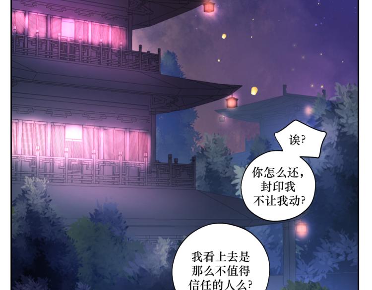 《病危将军作死日常》第二十回 怎么脑子突然就抽了呢 第32页