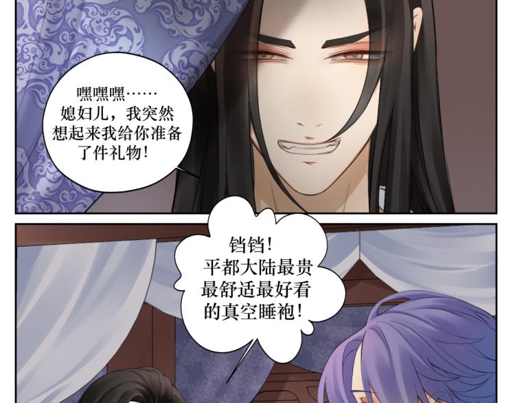 《病危将军作死日常》第二十回 怎么脑子突然就抽了呢 第36页