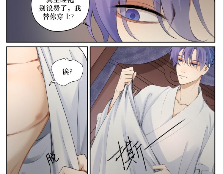 《病危将军作死日常》第二十回 怎么脑子突然就抽了呢 第41页