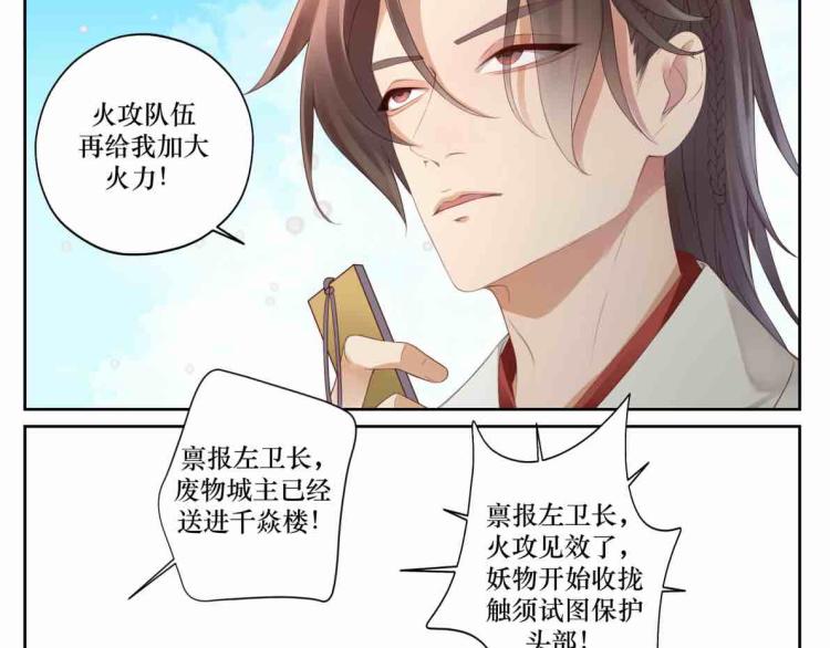 《病危将军作死日常》第十九回 将军又在憋什么坏? 第15页
